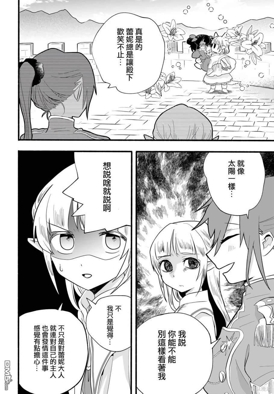 朦胧的异世界转生日常~升级到顶与道具继承之后！我是最强幼女 第24话 第10页