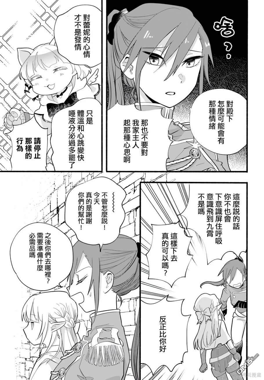 朦胧的异世界转生日常~升级到顶与道具继承之后！我是最强幼女 第24话 第11页