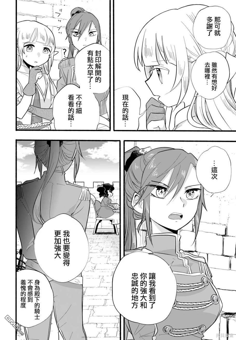 朦胧的异世界转生日常~升级到顶与道具继承之后！我是最强幼女 第24话 第12页