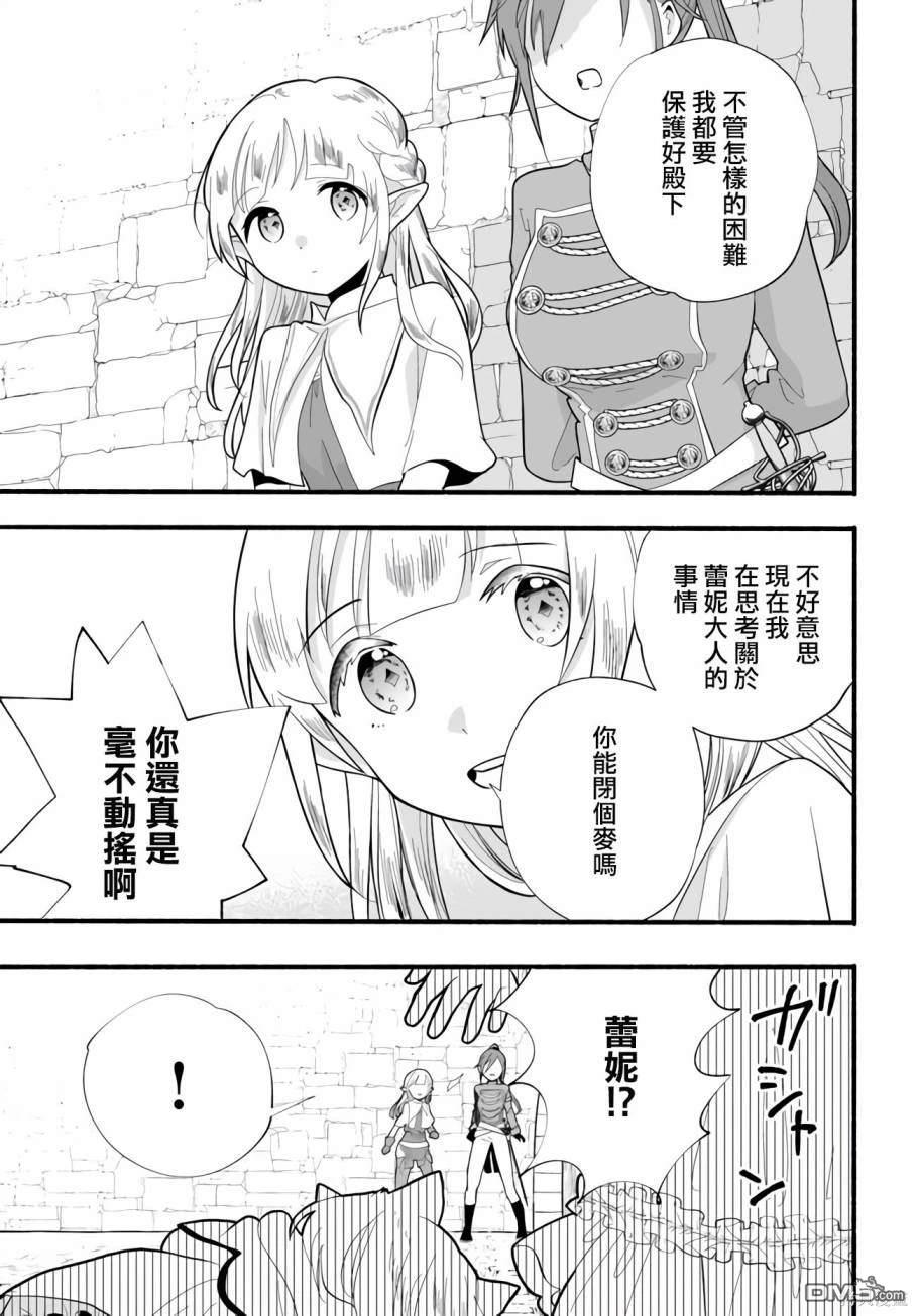 朦胧的异世界转生日常~升级到顶与道具继承之后！我是最强幼女 第24话 第13页