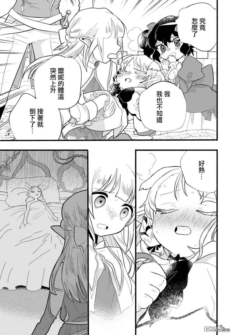 朦胧的异世界转生日常~升级到顶与道具继承之后！我是最强幼女 第24话 第15页