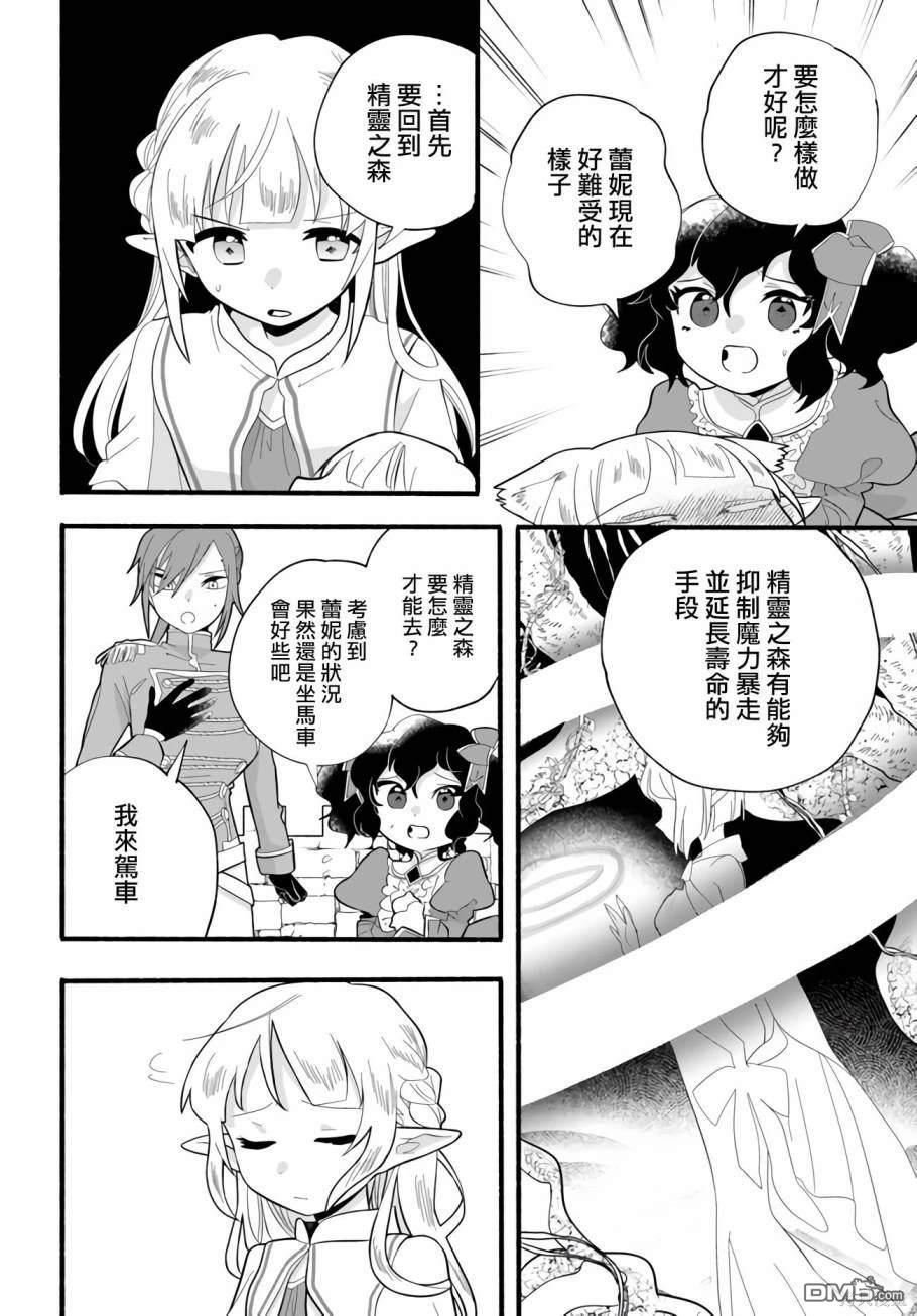朦胧的异世界转生日常~升级到顶与道具继承之后！我是最强幼女 第24话 第18页