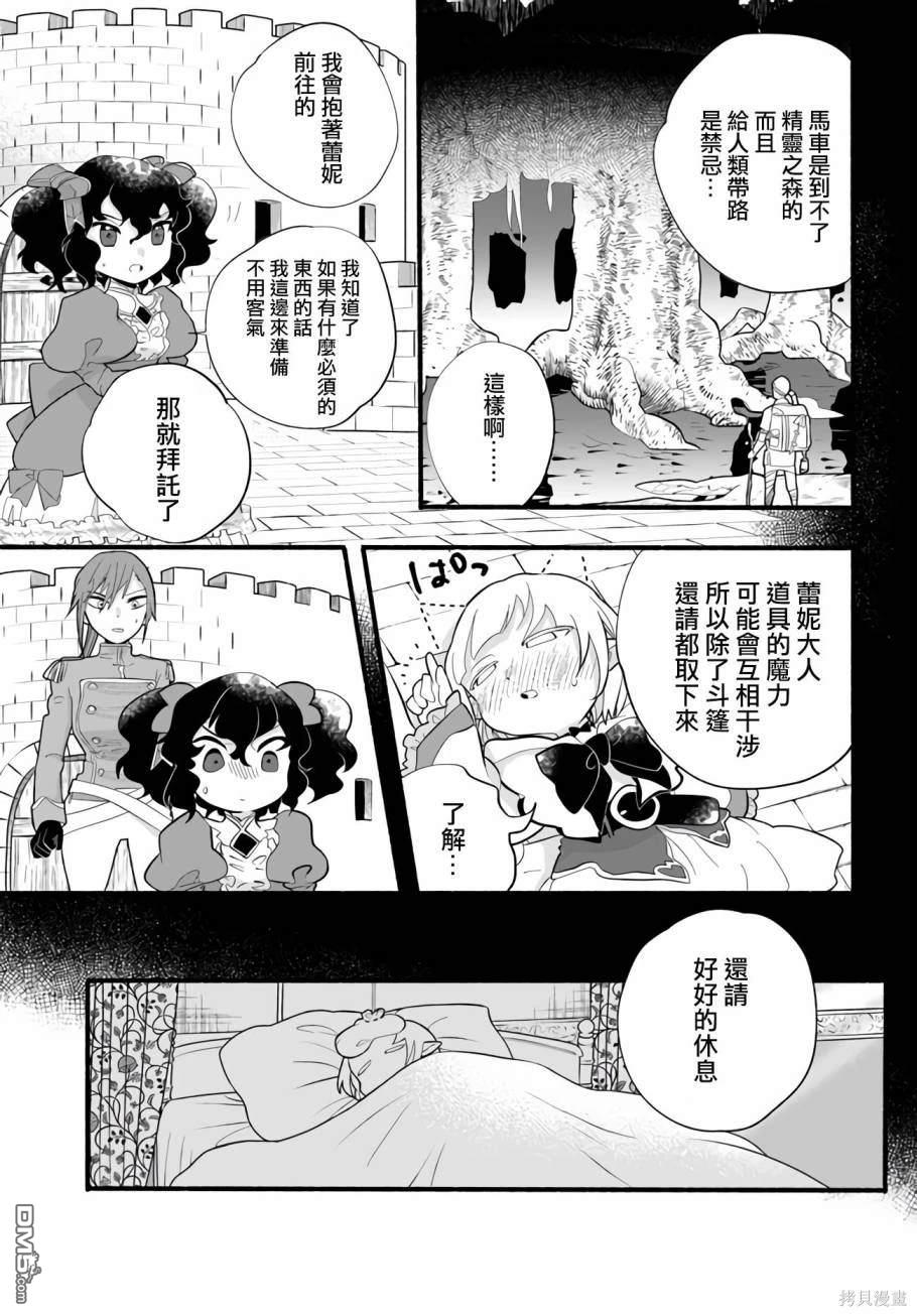 朦胧的异世界转生日常~升级到顶与道具继承之后！我是最强幼女 第24话 第19页