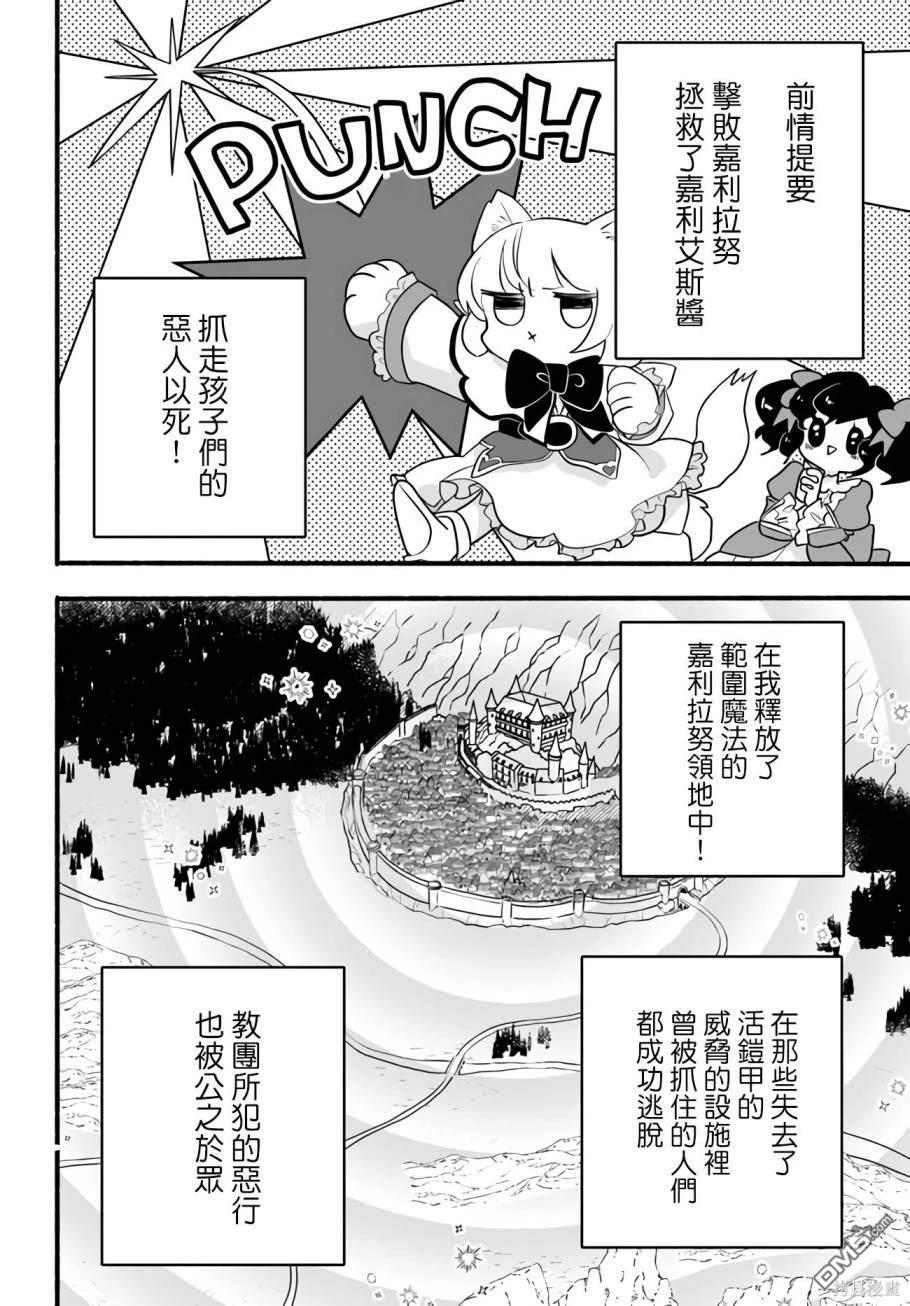 朦胧的异世界转生日常~升级到顶与道具继承之后！我是最强幼女 第24话 第2页