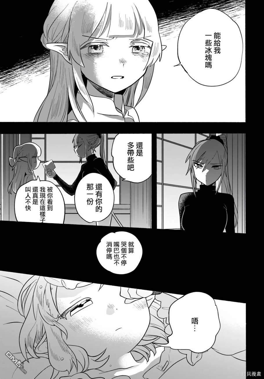 朦胧的异世界转生日常~升级到顶与道具继承之后！我是最强幼女 第24话 第21页