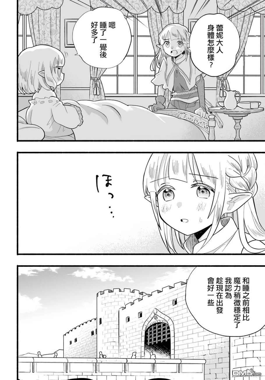 朦胧的异世界转生日常~升级到顶与道具继承之后！我是最强幼女 第24话 第22页