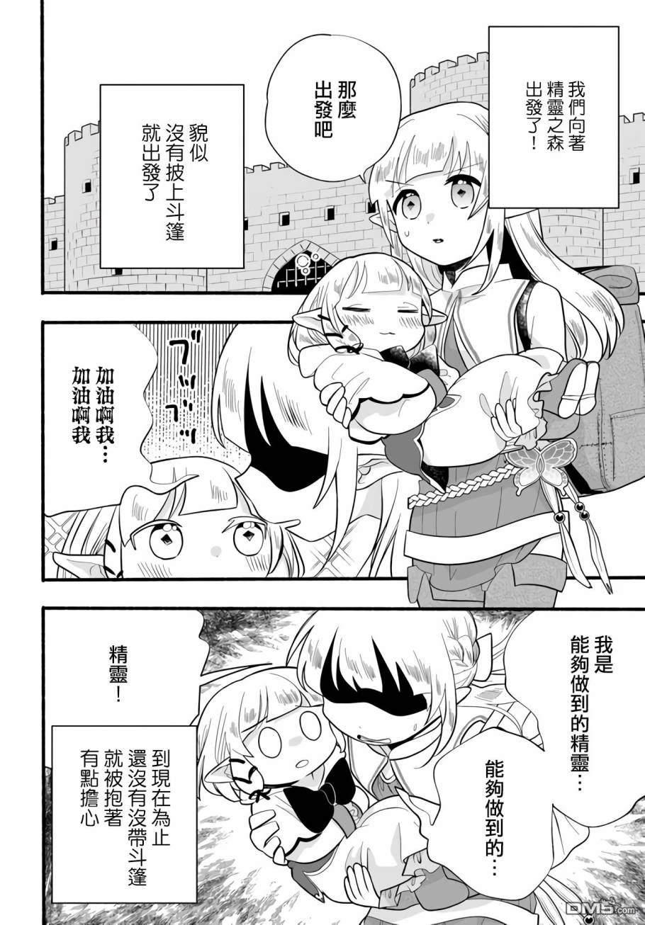 朦胧的异世界转生日常~升级到顶与道具继承之后！我是最强幼女 第24话 第24页