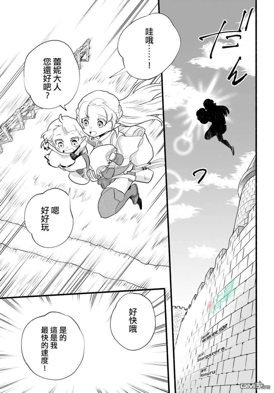 朦胧的异世界转生日常~升级到顶与道具继承之后！我是最强幼女 第24话 第25页