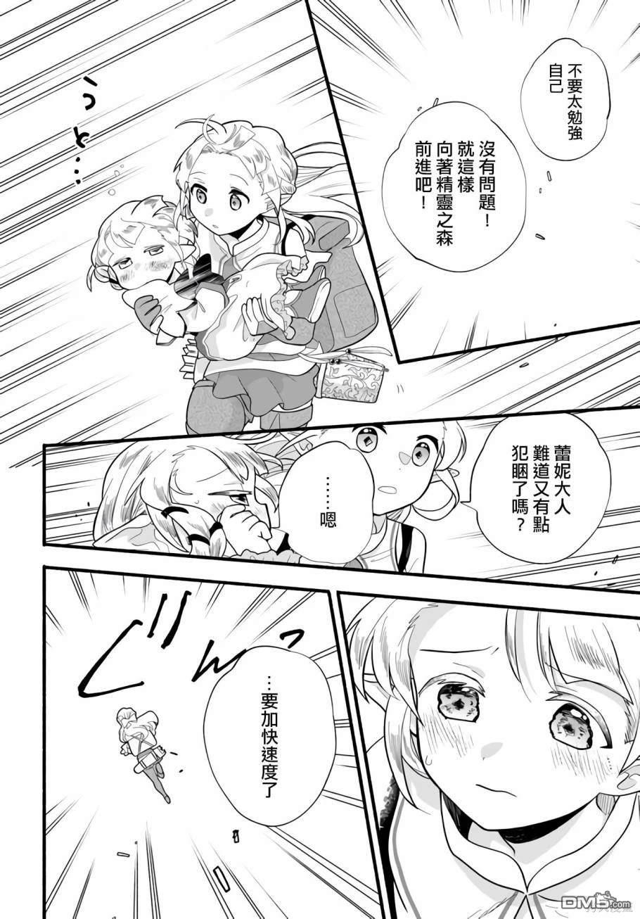 朦胧的异世界转生日常~升级到顶与道具继承之后！我是最强幼女 第24话 第26页