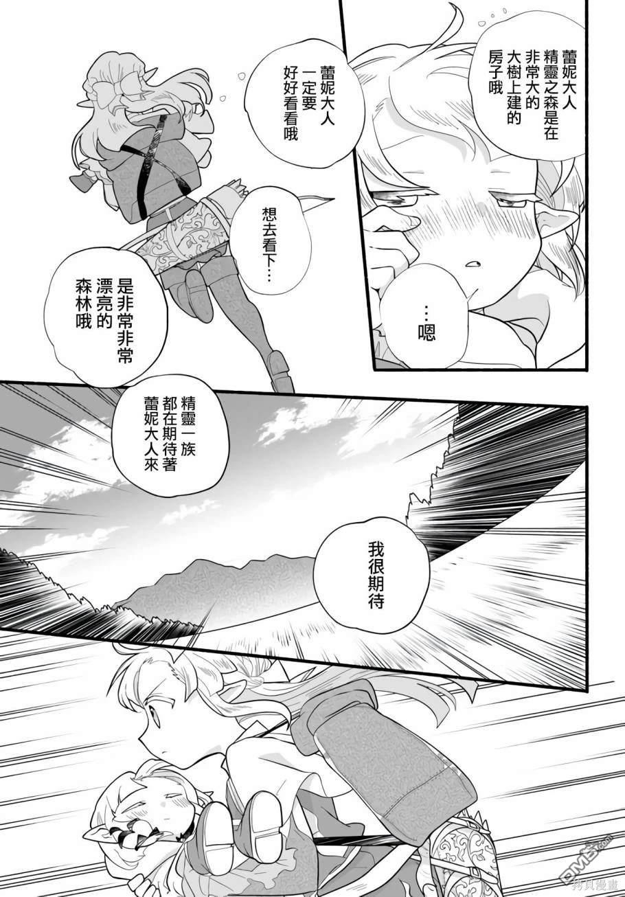 朦胧的异世界转生日常~升级到顶与道具继承之后！我是最强幼女 第24话 第27页