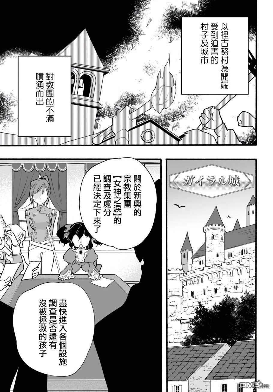 朦胧的异世界转生日常~升级到顶与道具继承之后！我是最强幼女 第24话 第3页