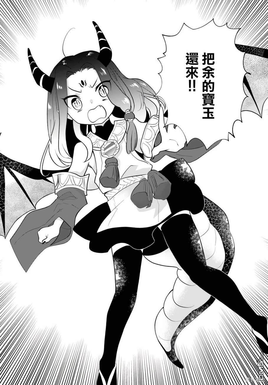 朦胧的异世界转生日常~升级到顶与道具继承之后！我是最强幼女 第24话 第30页