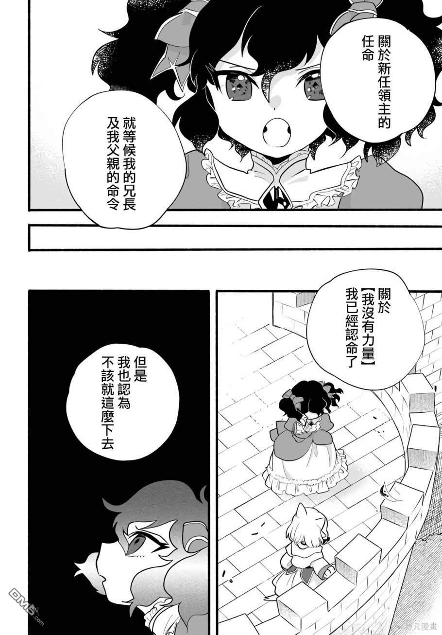 朦胧的异世界转生日常~升级到顶与道具继承之后！我是最强幼女 第24话 第4页