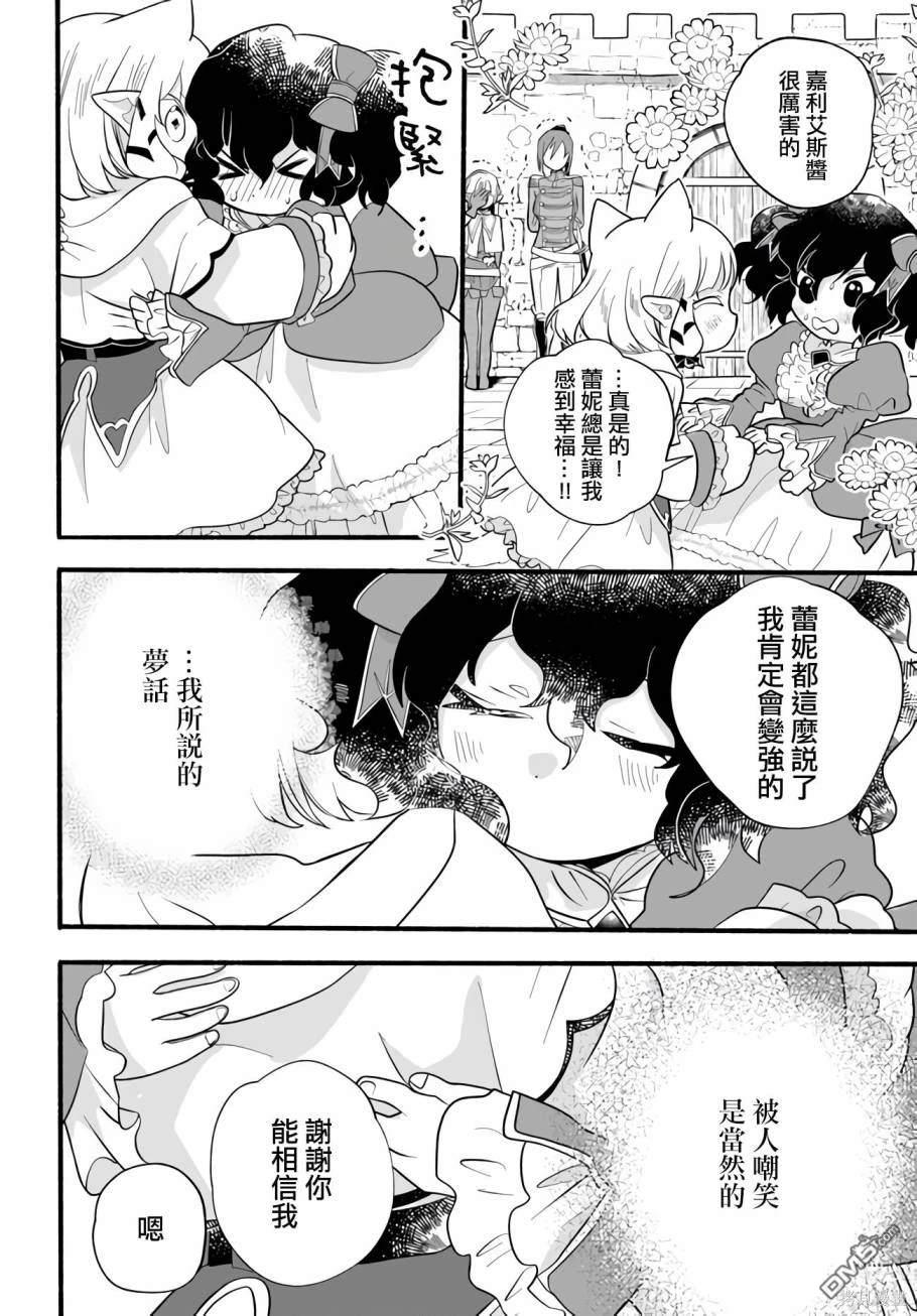 朦胧的异世界转生日常~升级到顶与道具继承之后！我是最强幼女 第24话 第6页
