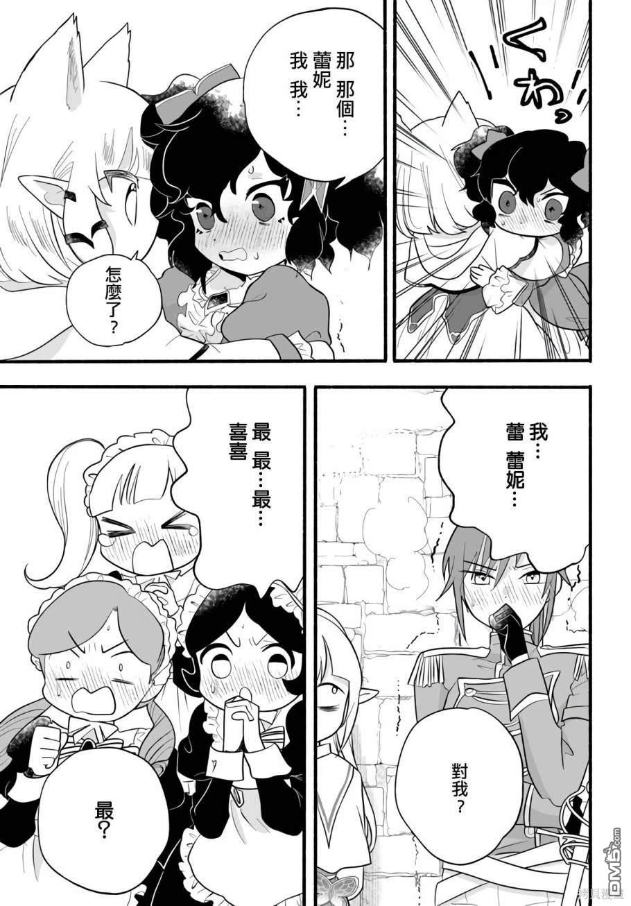 朦胧的异世界转生日常~升级到顶与道具继承之后！我是最强幼女 第24话 第7页