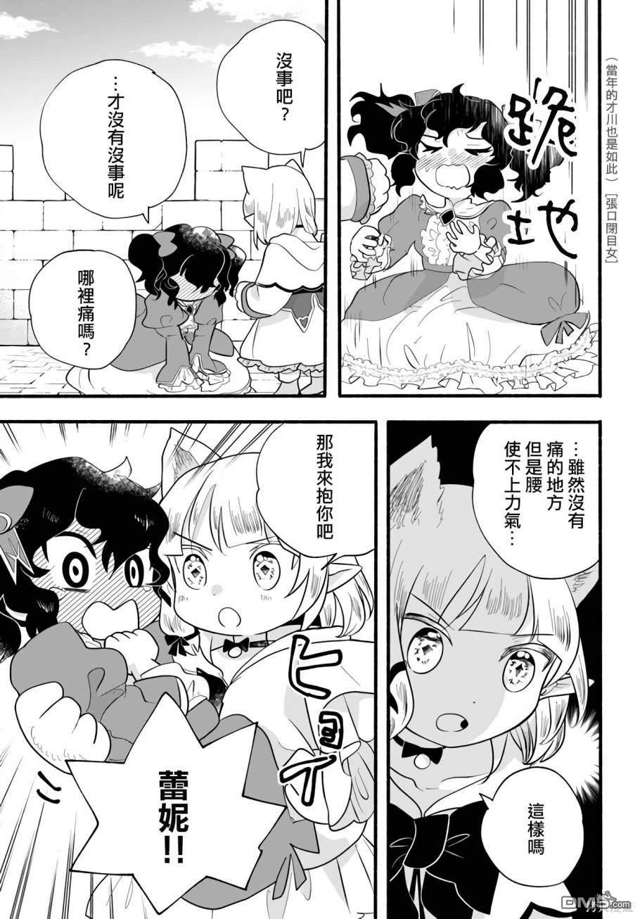 朦胧的异世界转生日常~升级到顶与道具继承之后！我是最强幼女 第24话 第9页