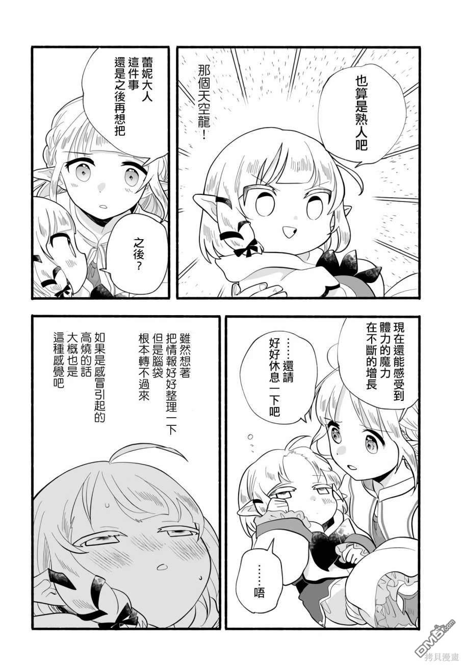 朦胧的异世界转生日常~升级到顶与道具继承之后！我是最强幼女 第25话 第10页
