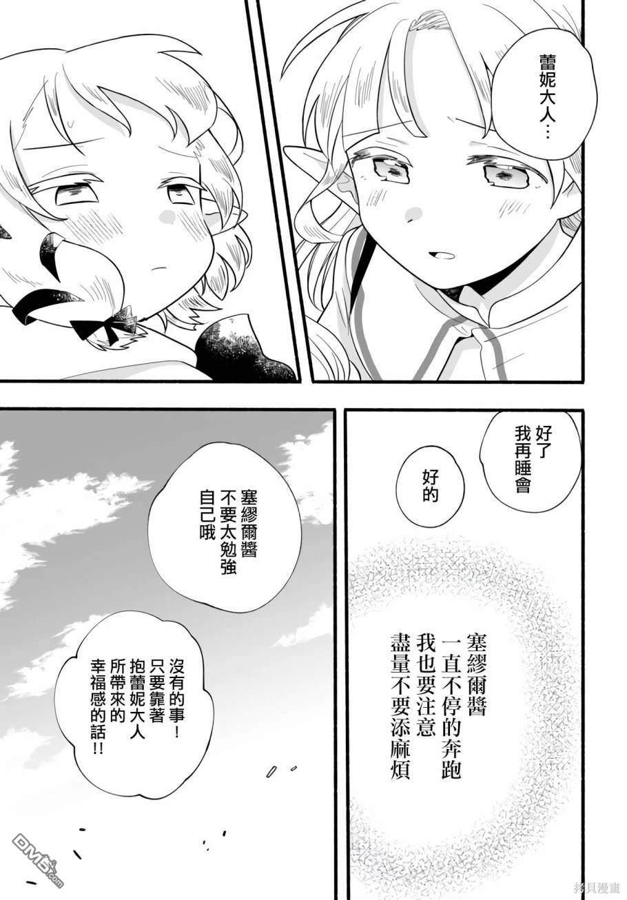 朦胧的异世界转生日常~升级到顶与道具继承之后！我是最强幼女 第25话 第11页