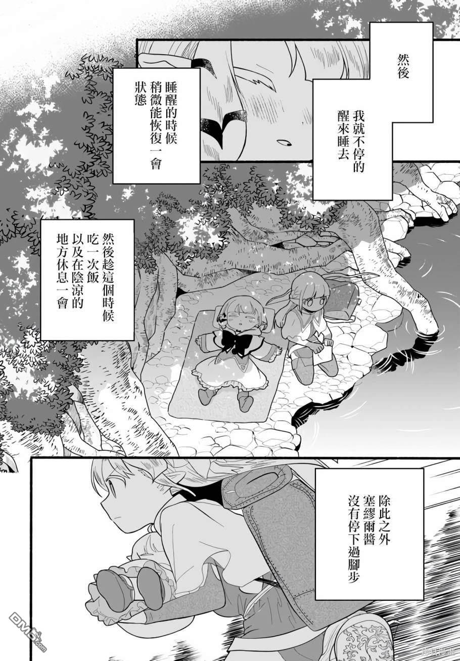 朦胧的异世界转生日常~升级到顶与道具继承之后！我是最强幼女 第25话 第12页