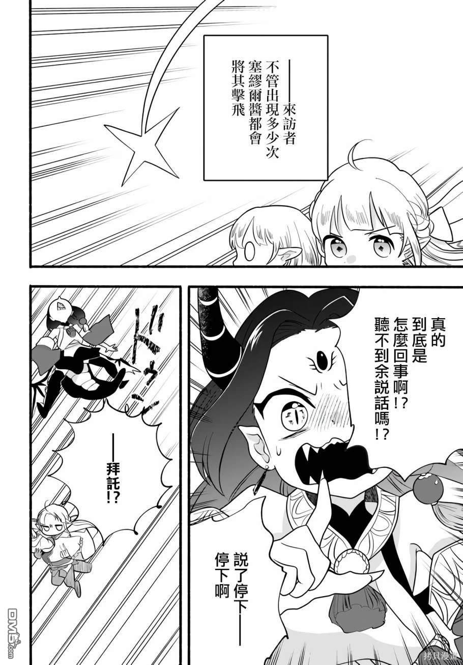 朦胧的异世界转生日常~升级到顶与道具继承之后！我是最强幼女 第25话 第14页
