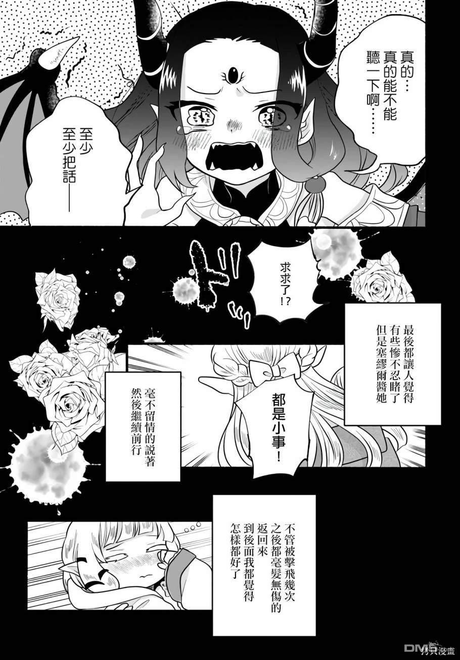 朦胧的异世界转生日常~升级到顶与道具继承之后！我是最强幼女 第25话 第15页