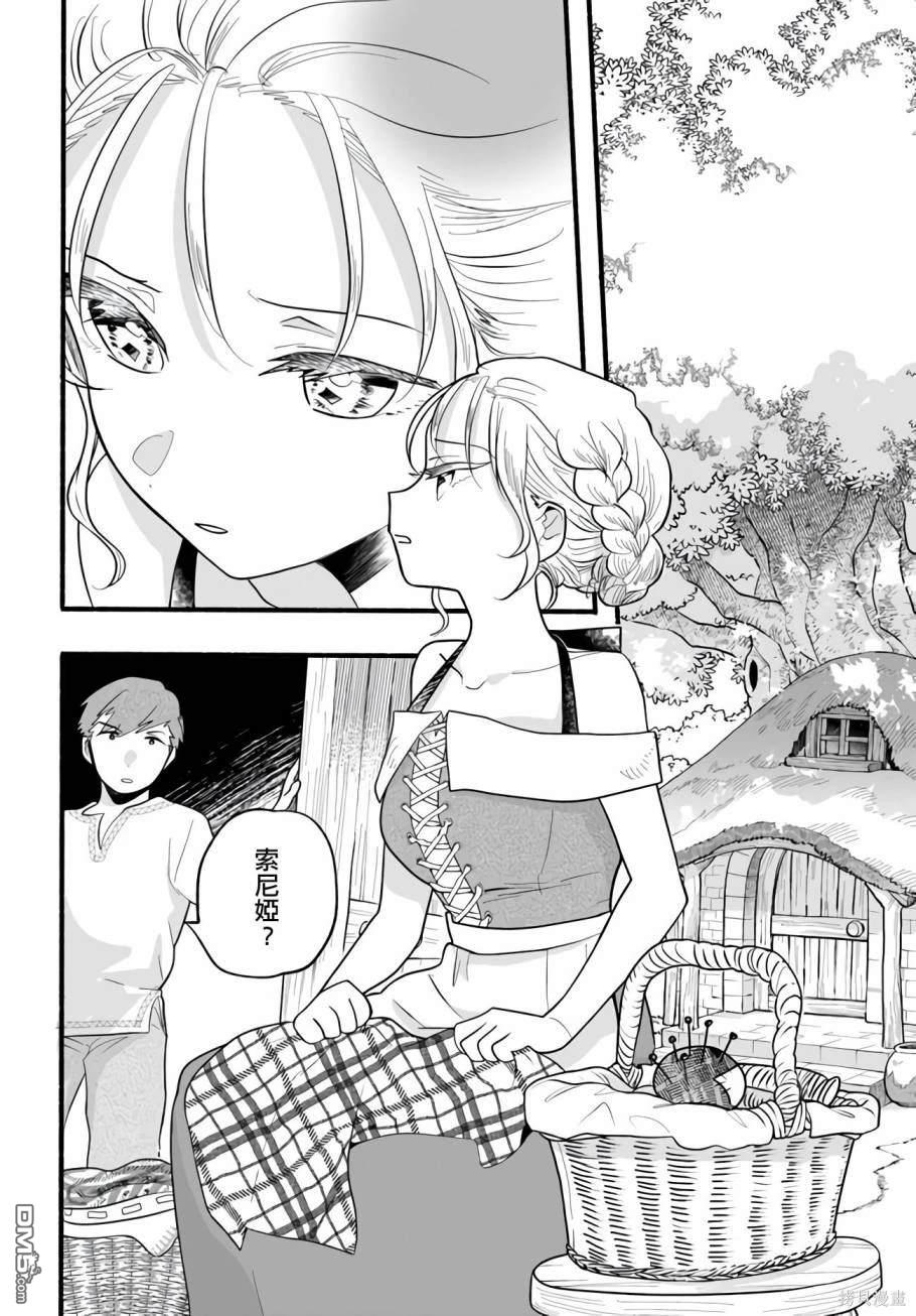 朦胧的异世界转生日常~升级到顶与道具继承之后！我是最强幼女 第25话 第16页
