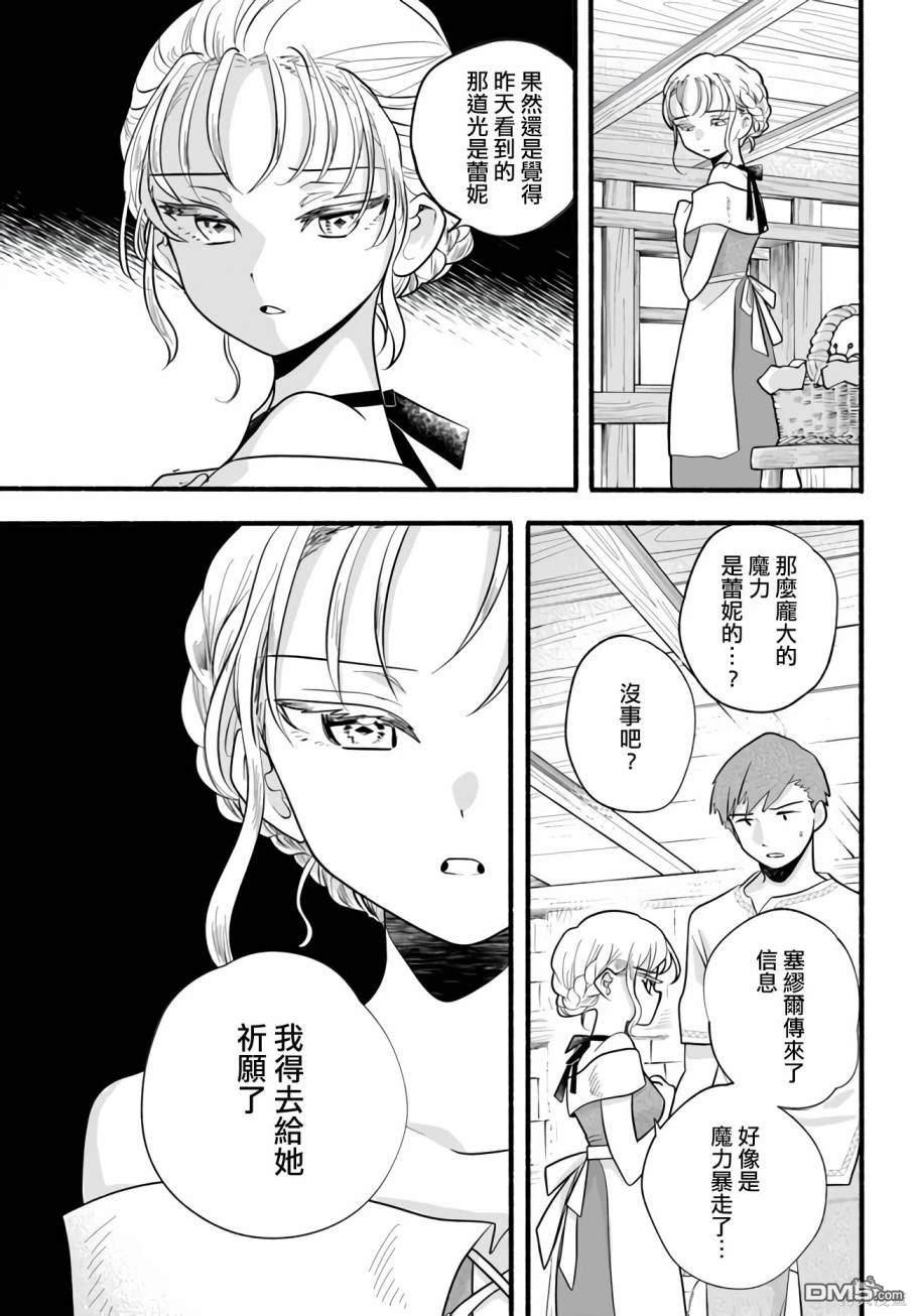 朦胧的异世界转生日常~升级到顶与道具继承之后！我是最强幼女 第25话 第17页