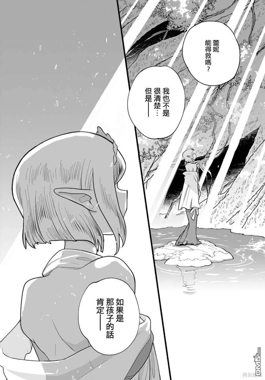 朦胧的异世界转生日常~升级到顶与道具继承之后！我是最强幼女 第25话 第18页