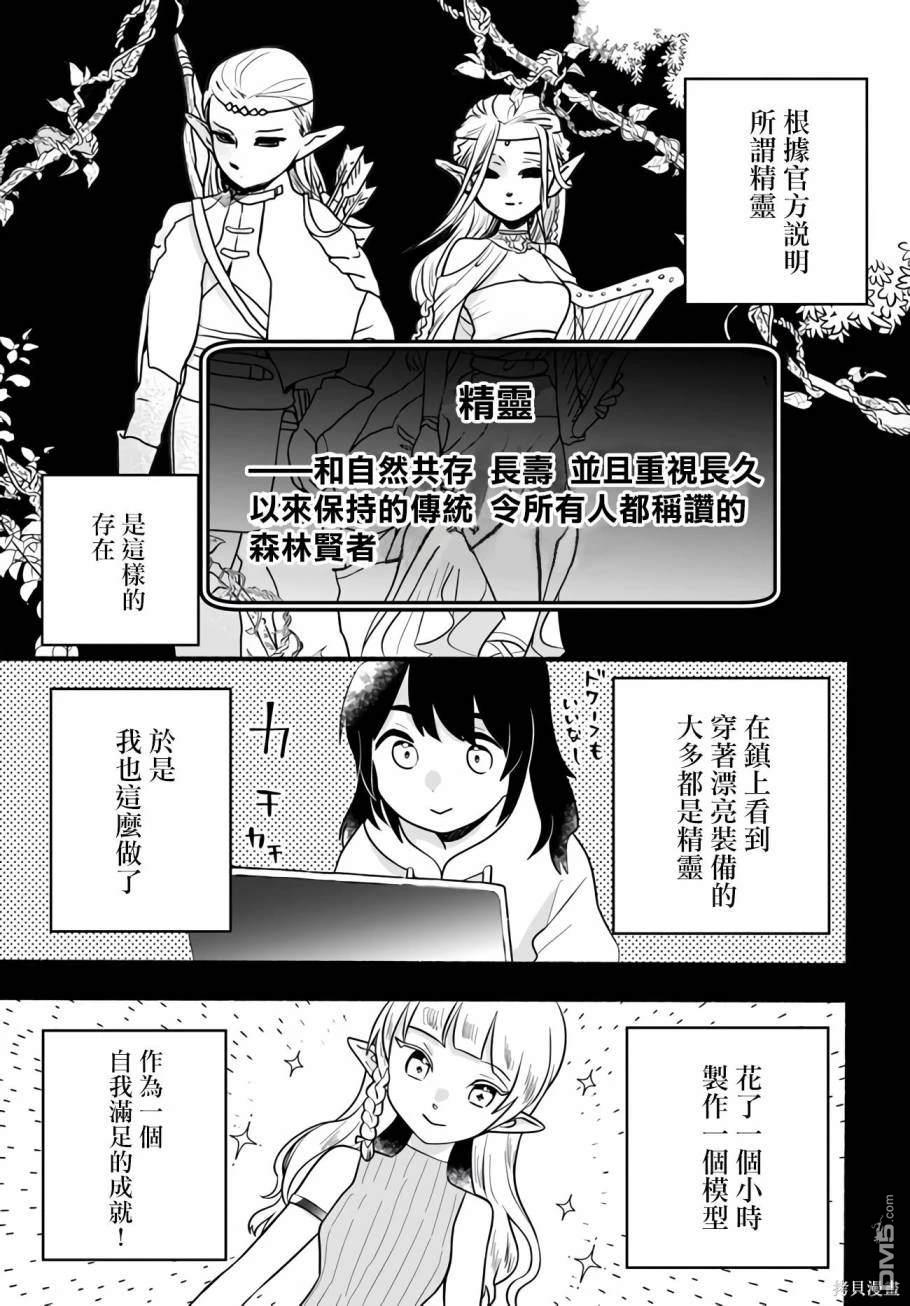 朦胧的异世界转生日常~升级到顶与道具继承之后！我是最强幼女 第25话 第19页