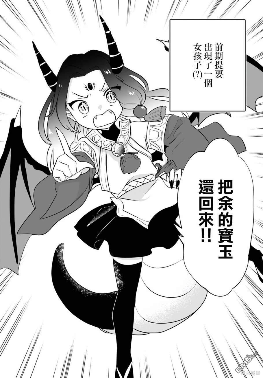 朦胧的异世界转生日常~升级到顶与道具继承之后！我是最强幼女 第25话 第2页