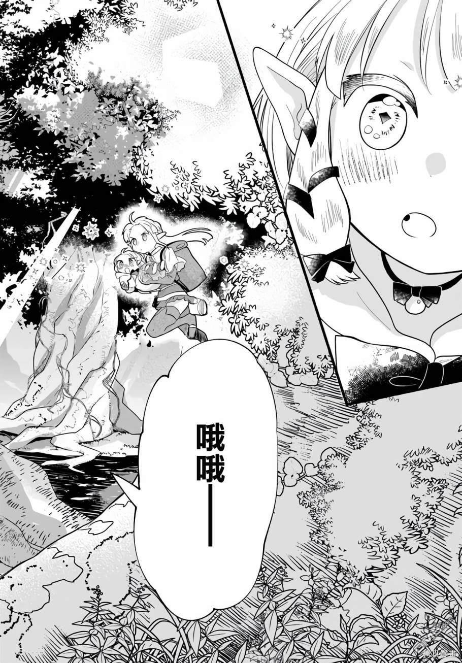 朦胧的异世界转生日常~升级到顶与道具继承之后！我是最强幼女 第25话 第20页