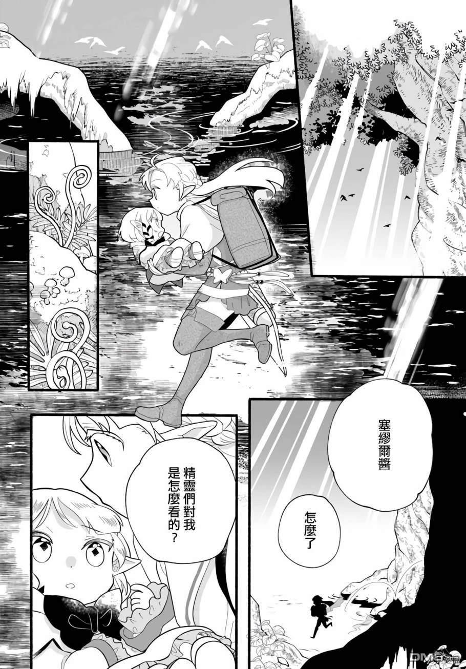 朦胧的异世界转生日常~升级到顶与道具继承之后！我是最强幼女 第25话 第22页