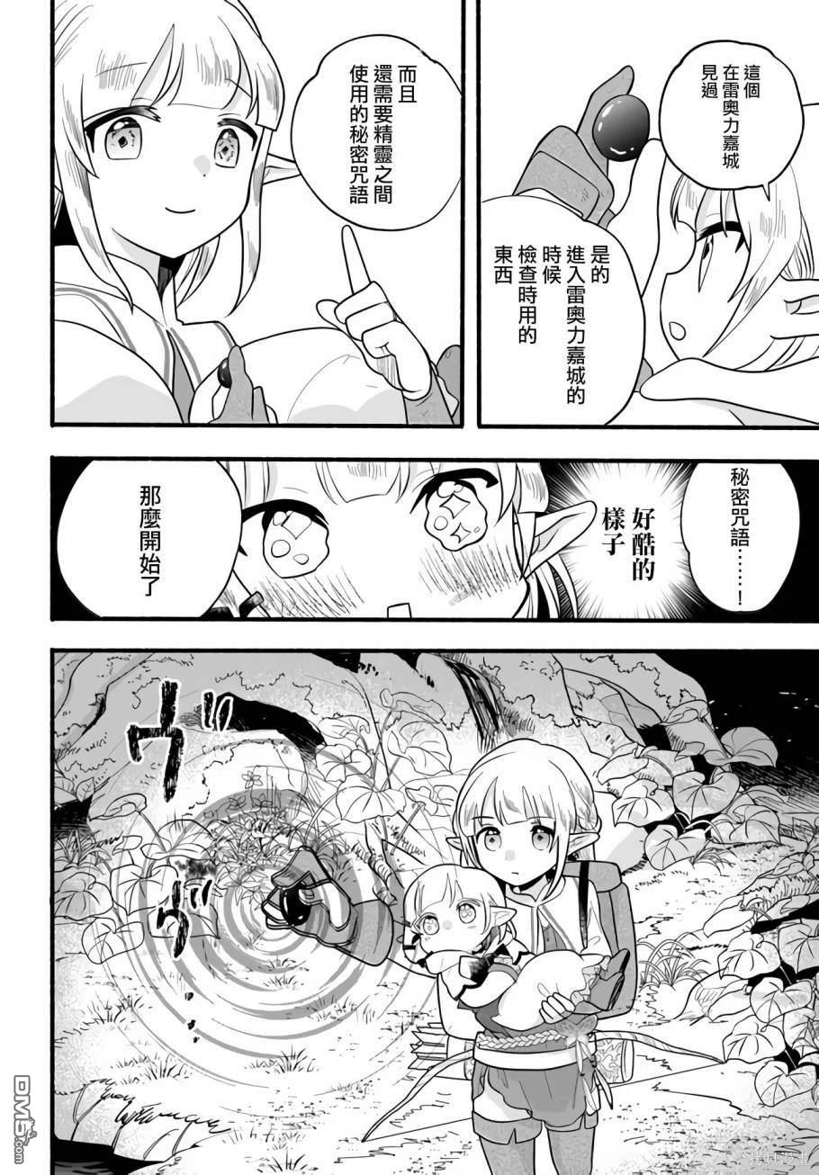 朦胧的异世界转生日常~升级到顶与道具继承之后！我是最强幼女 第25话 第26页