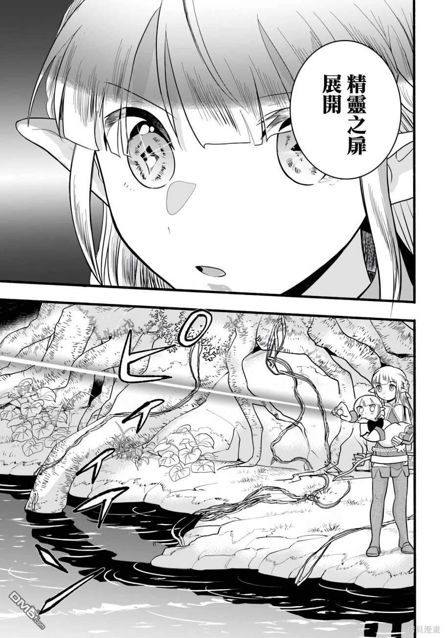 朦胧的异世界转生日常~升级到顶与道具继承之后！我是最强幼女 第25话 第27页