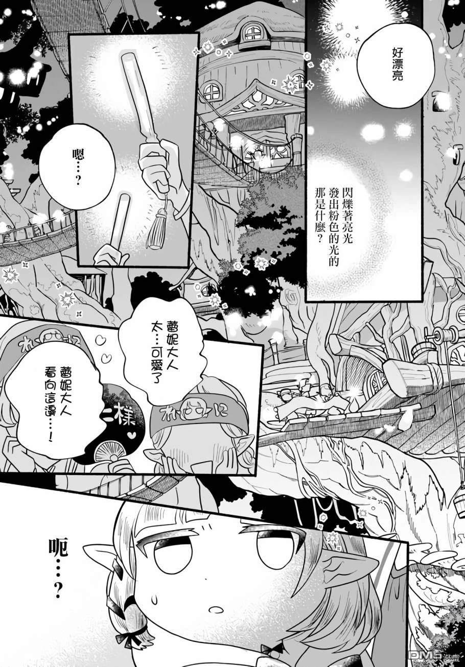 朦胧的异世界转生日常~升级到顶与道具继承之后！我是最强幼女 第25话 第29页