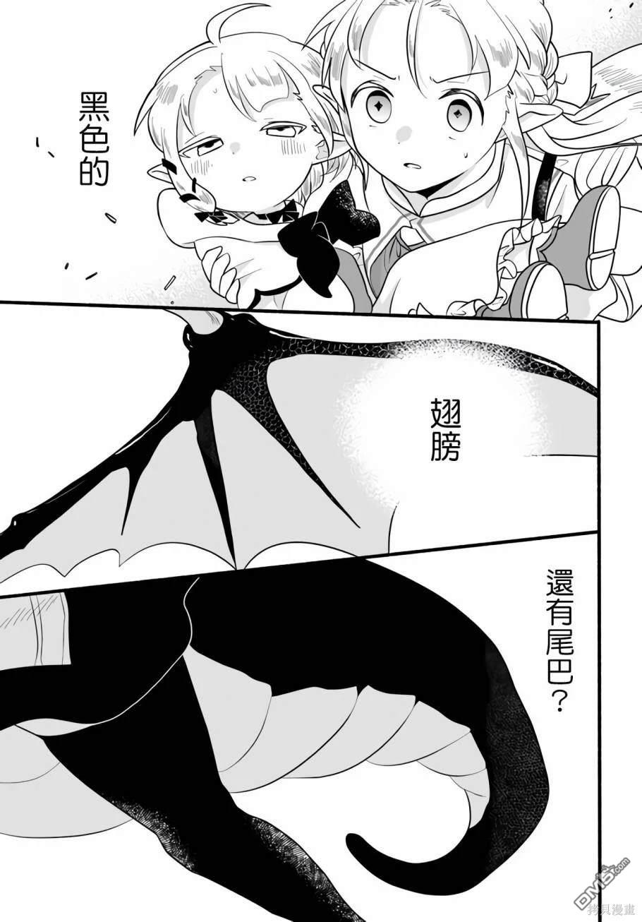 朦胧的异世界转生日常~升级到顶与道具继承之后！我是最强幼女 第25话 第3页