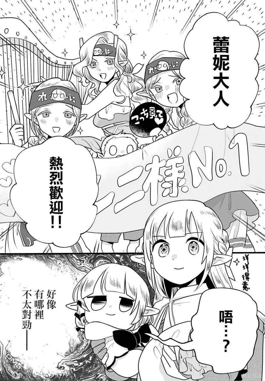 朦胧的异世界转生日常~升级到顶与道具继承之后！我是最强幼女 第25话 第30页