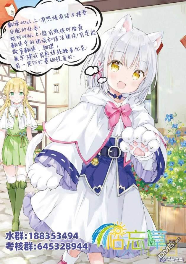 朦胧的异世界转生日常~升级到顶与道具继承之后！我是最强幼女 第25话 第31页