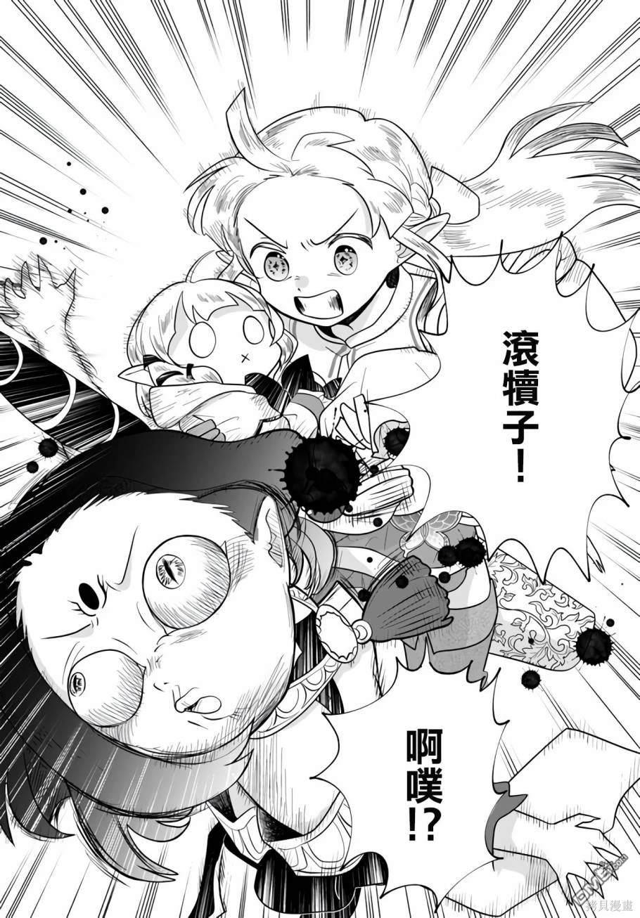 朦胧的异世界转生日常~升级到顶与道具继承之后！我是最强幼女 第25话 第4页