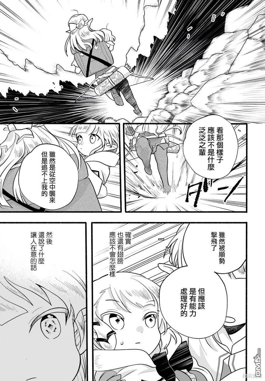 朦胧的异世界转生日常~升级到顶与道具继承之后！我是最强幼女 第25话 第7页