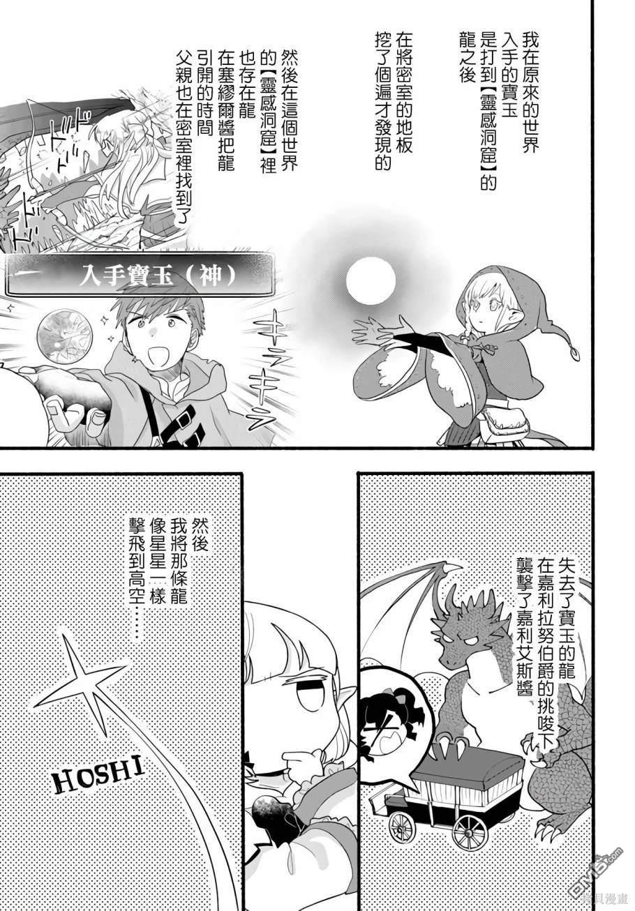 朦胧的异世界转生日常~升级到顶与道具继承之后！我是最强幼女 第25话 第9页