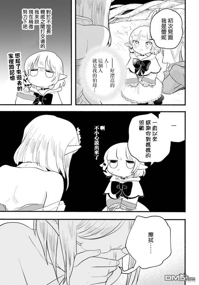 朦胧的异世界转生日常~升级到顶与道具继承之后！我是最强幼女 第26话 第10页
