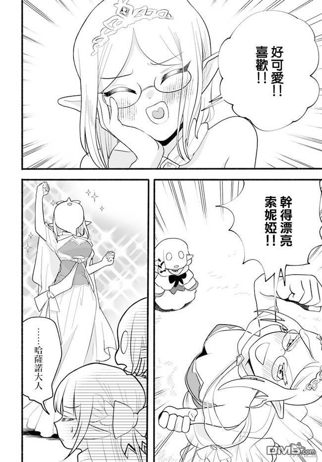 朦胧的异世界转生日常~升级到顶与道具继承之后！我是最强幼女 第26话 第11页