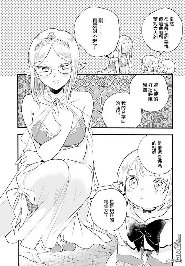 朦胧的异世界转生日常~升级到顶与道具继承之后！我是最强幼女 第26话 第12页
