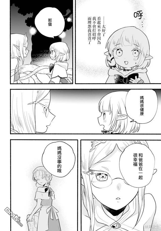 朦胧的异世界转生日常~升级到顶与道具继承之后！我是最强幼女 第26话 第13页