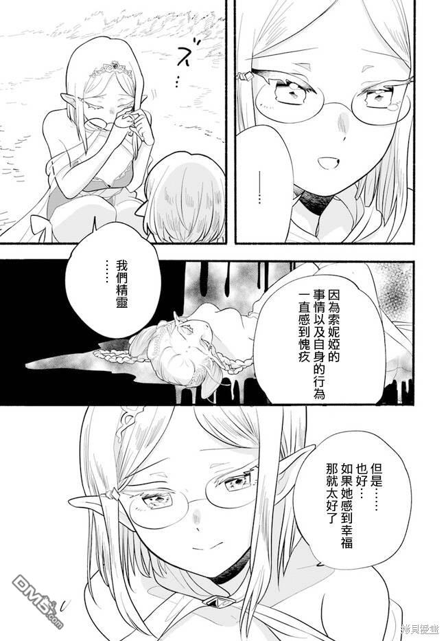 朦胧的异世界转生日常~升级到顶与道具继承之后！我是最强幼女 第26话 第14页