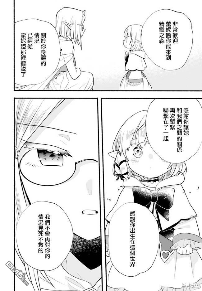 朦胧的异世界转生日常~升级到顶与道具继承之后！我是最强幼女 第26话 第15页