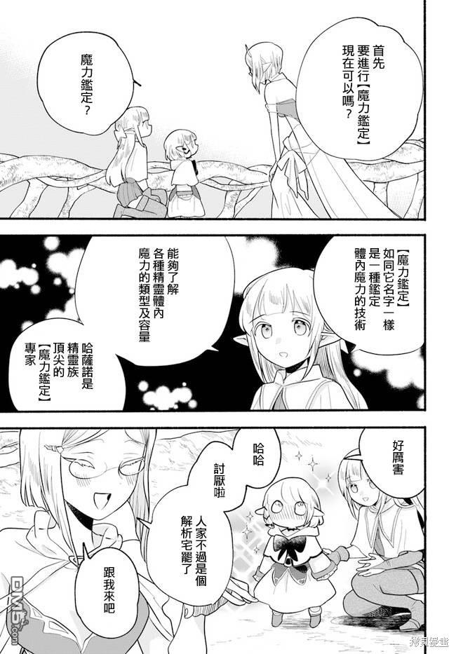 朦胧的异世界转生日常~升级到顶与道具继承之后！我是最强幼女 第26话 第16页