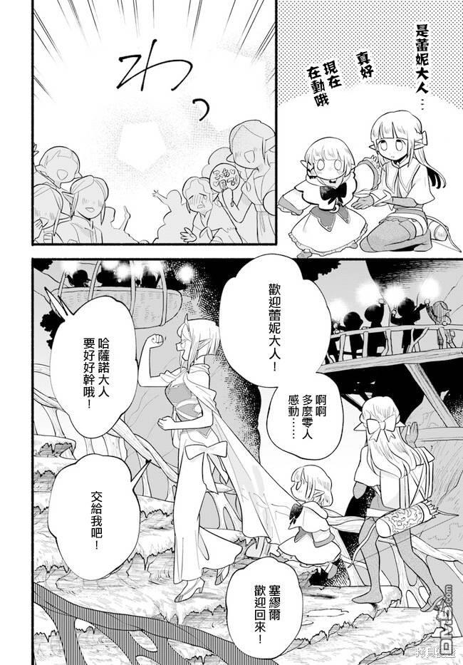 朦胧的异世界转生日常~升级到顶与道具继承之后！我是最强幼女 第26话 第17页