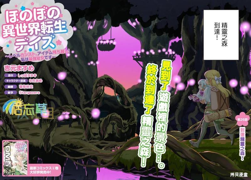 朦胧的异世界转生日常~升级到顶与道具继承之后！我是最强幼女 第26话 第2页